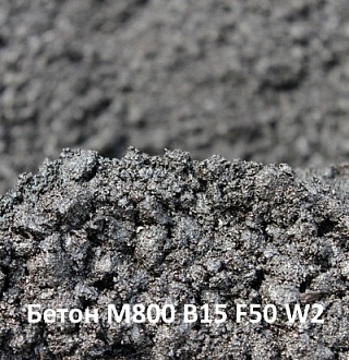 Бетон М800 B15 F50 W2 на карбонатном щебне