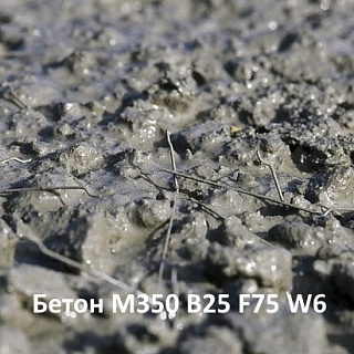 ФиброБетон М350 В25 F75 W6 на карбонатном щебне