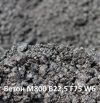 Бетон М800 B22,5 F75 W6 на карбонатном щебне