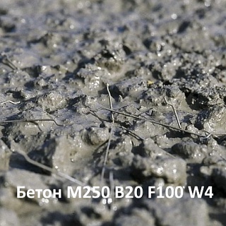 Фибробетон М250 В20 F100 W4 на гранитном щебне
